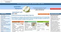 Desktop Screenshot of newdental.ru