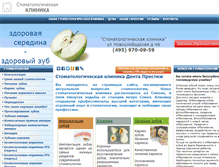 Tablet Screenshot of newdental.ru